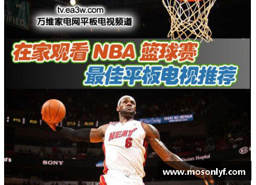 NBA电视CCTV：全面解析NBA赛场内外的精彩瞬间