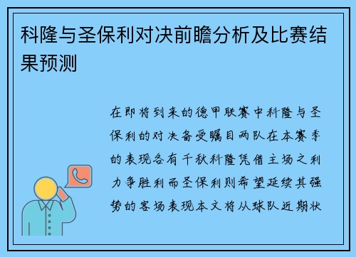 科隆与圣保利对决前瞻分析及比赛结果预测