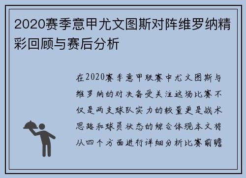 2020赛季意甲尤文图斯对阵维罗纳精彩回顾与赛后分析